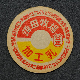 滋賀県の牛乳キャップ】牛乳キャップ収集情報局（展示室）